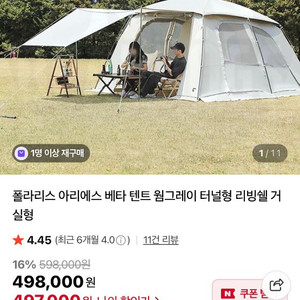 폴라리스 아리에스 베타 리빙쉘 (TPU포함)