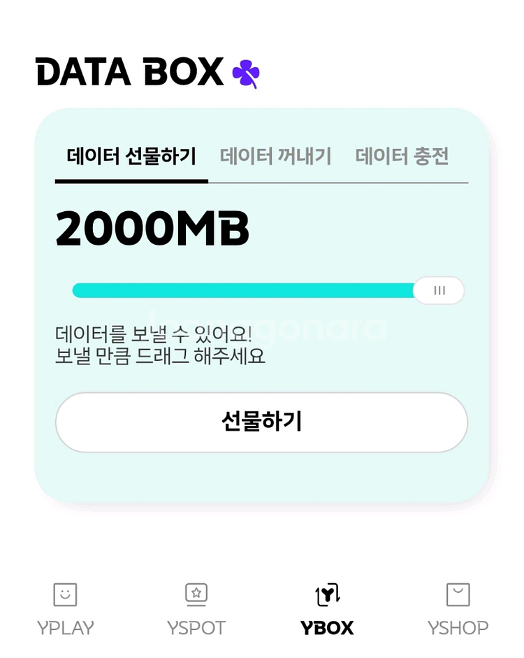 KT 데이터 2기가--1