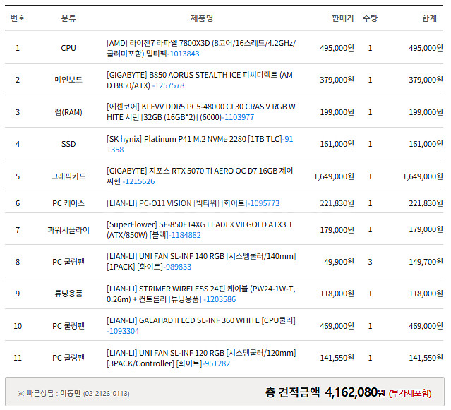 RTX5070ti+783D (리안리 세트)--3