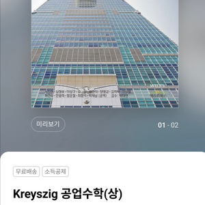 Kreyszig 공업수학(상)(하) 솔루션 세트 pdf