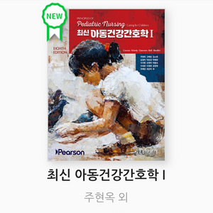 수뭉사 최신아동건강간호학