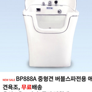 바스펫 애견욕조 전시 스크레치 상품