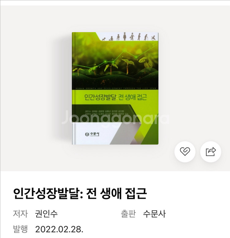 수문사) 인간성장발달--0