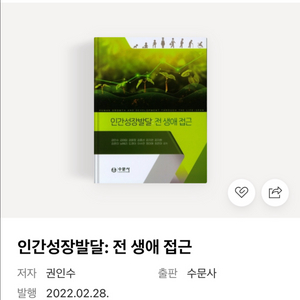 수문사) 인간성장발달