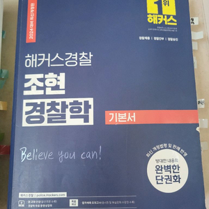 2024 조현 경찰학