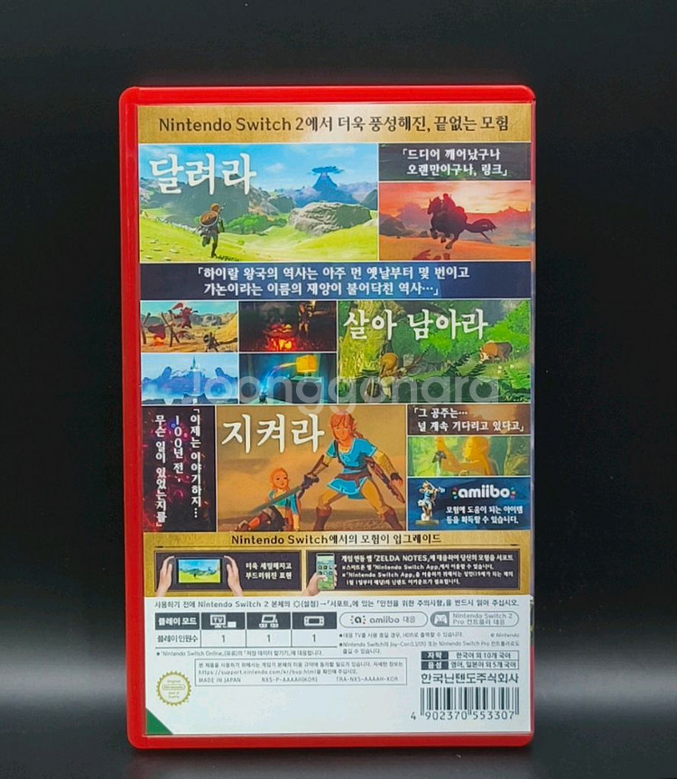닌텐도 스위치2 젤다의전설 야생의숨결--2