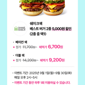 쉐이크쉑베스트버거할인3장