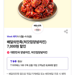 배민처갓집양념치킨7천원할인3장
