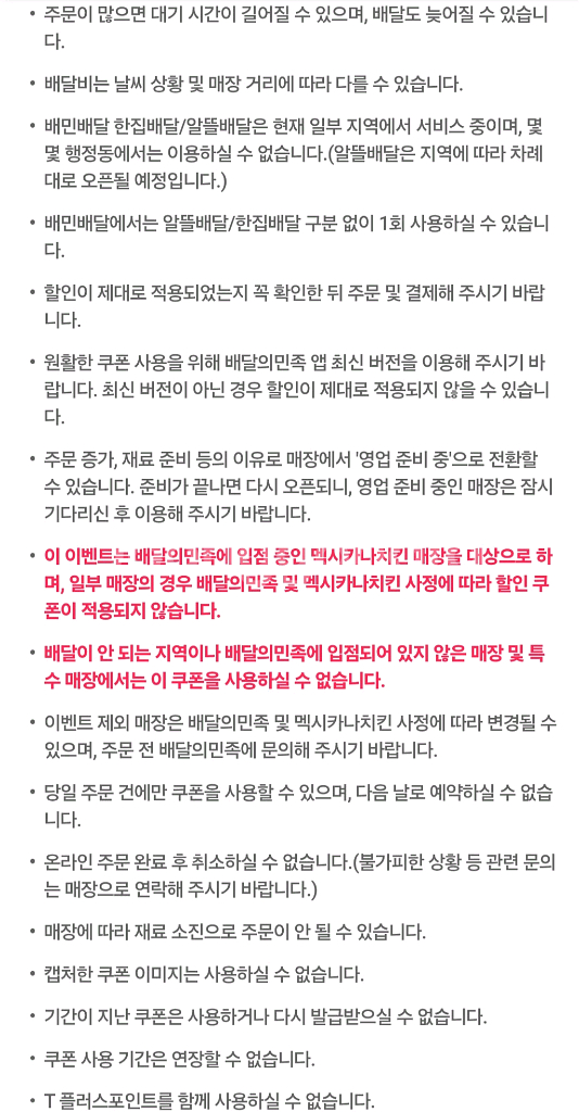 배민멕시카나치킨만원할인--2