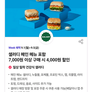 샐러디4천원할인