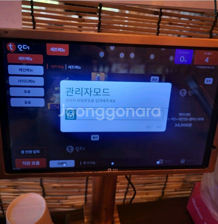 테이블오더(티오더)--0