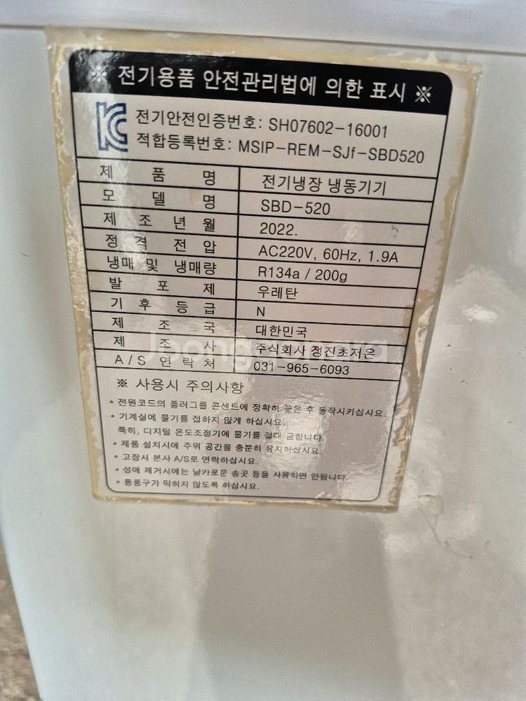 :정진 초저온 영하-55 도 참치냉동고--5