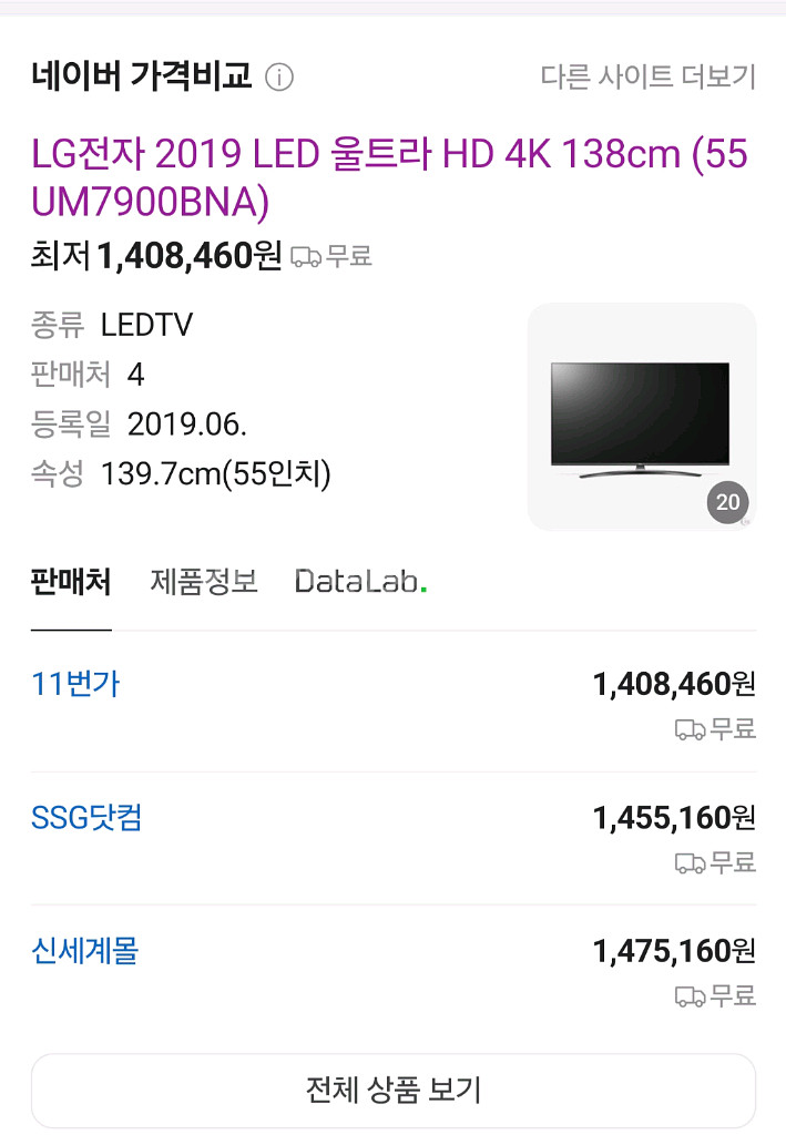 21일까지만 급처가)LG 55인치 TV 4K UHD--0