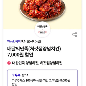 처갓집 양념치킨 쿠폰