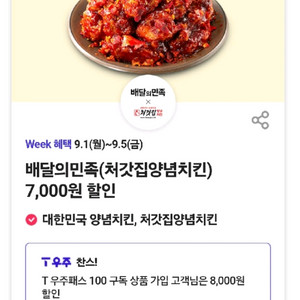 처갓집 양념치킨 쿠폰
