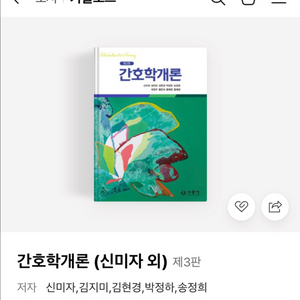 간호학개론