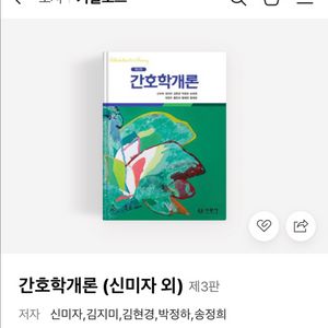 간호학개론