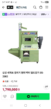 삼성세계로 정미기--0