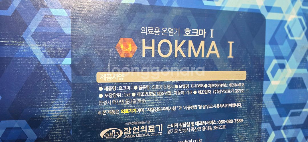 잠언의료기 호크마 광선온열 허리벨트--1