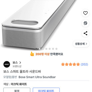 보스 스마트 울트라 사운드바