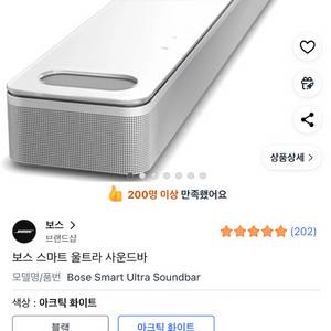 보스 스마트 울트라 사운드바