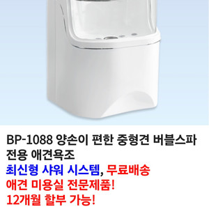 바스펫 애견욕조 전시 스크레치 상품