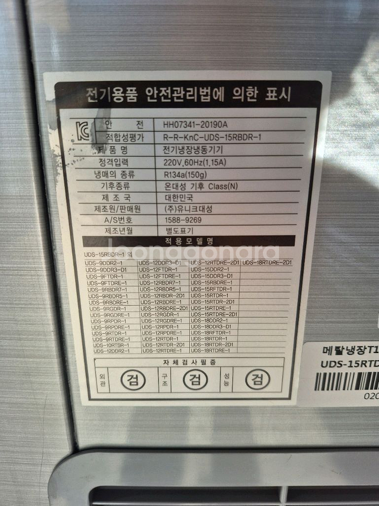 유니크 1500 테이블 냉장고 디지털 직냉식--4