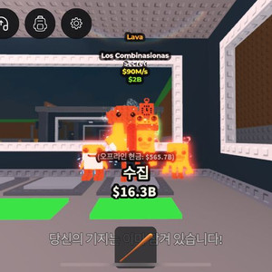 브레인롯 훔치기 90m 라바 로스콤비 팝니다