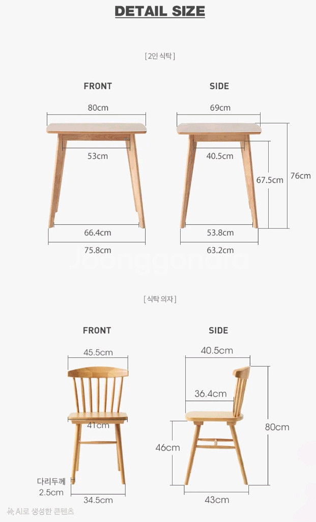 한샘 포레 원목100% 2인 식탁세트 (의자2 포함)--2