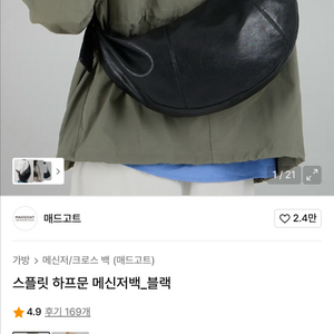 매드고트 스플릿 하프문 메신저백(블랙) 택만뜯고 미사용