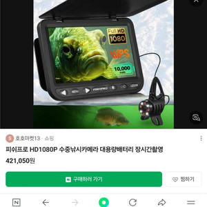 피쉬프로 HD1080P 수중낚시카메라 대용량배터리 장시