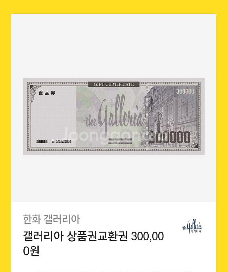 갤러리아 뫄빌 상품권--0
