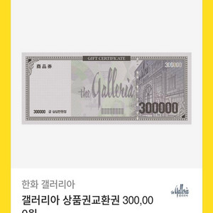 갤러리아 뫄빌 상품권