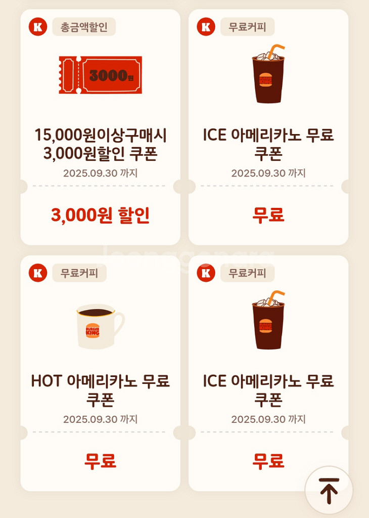 버거킹 아메리카노쿠폰--0