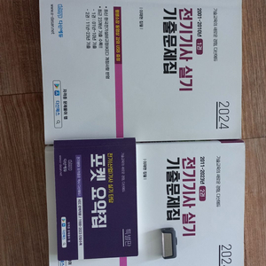 다산에듀 전기기사실기 기출문제집