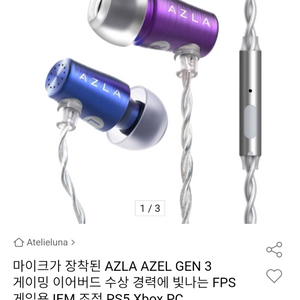 아즈라아젤 gen3 에디션 게이밍 이어폰