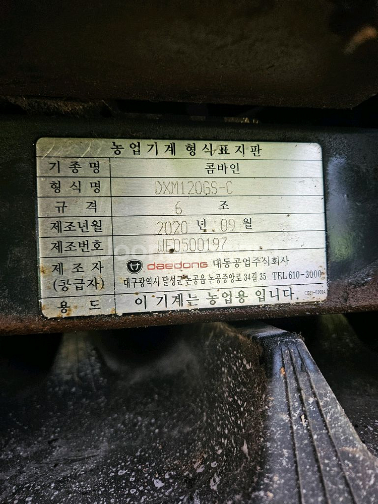 대동6조콤바인 DXM120--4