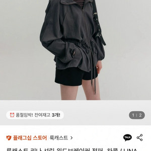 룩캐스트 윈드브레이커 점퍼/바람막이/재킷