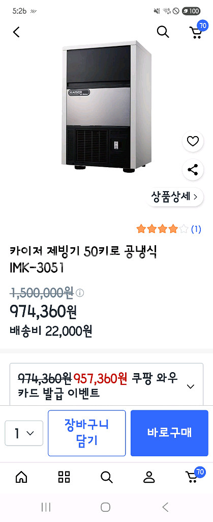 카이저 제빙기 50키로 IMK-3051--2