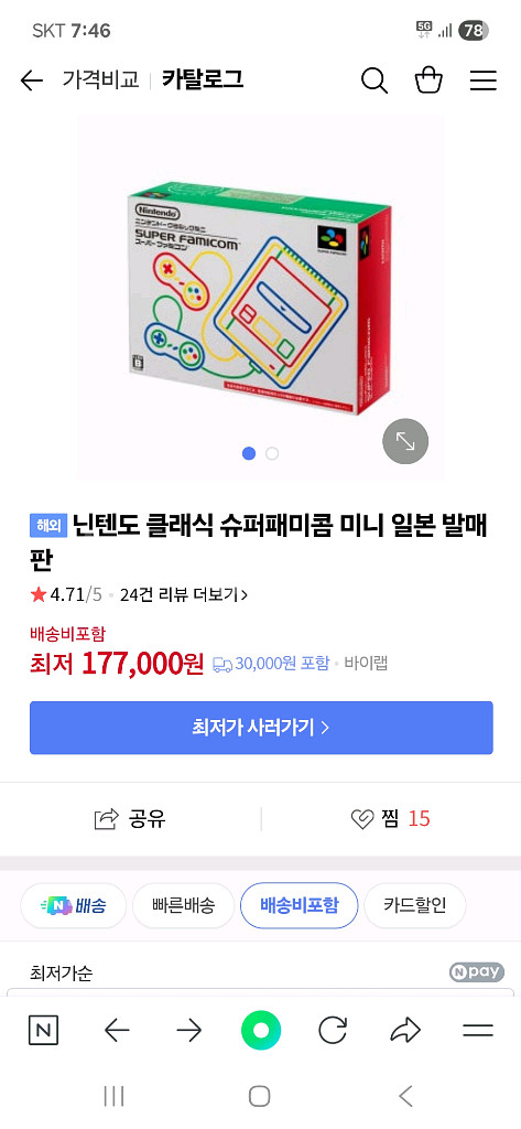 닌텐도 클래식 미니(일본판) 슈퍼패미컴--6