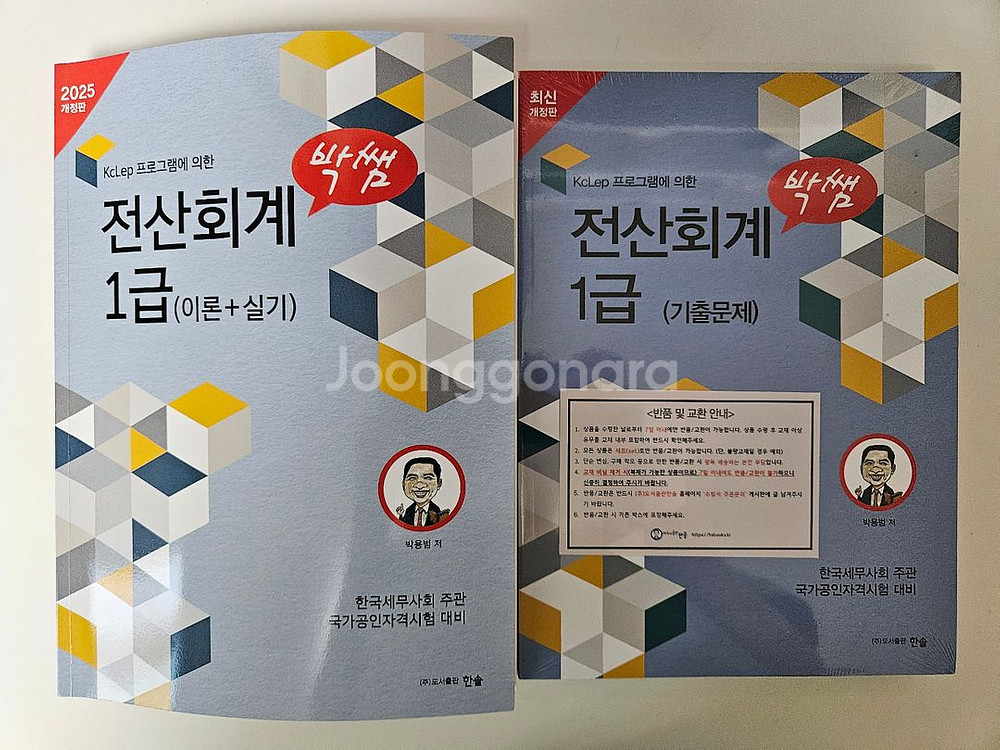 박쌤 전산회계1급(이론+실기, 기출문제)--0