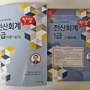 박쌤 전산회계1급(이론+실기, 기출문제)