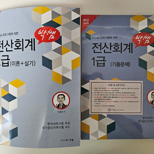 박쌤 전산회계1급(이론+실기, 기출문제)