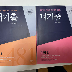 너기출 수1 수2