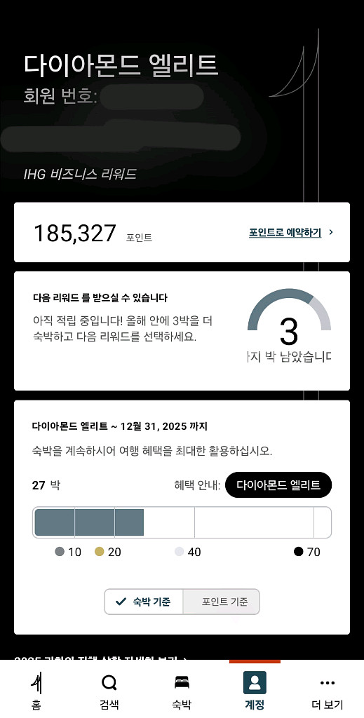 IHG 포인트팝니다(6원)--0
