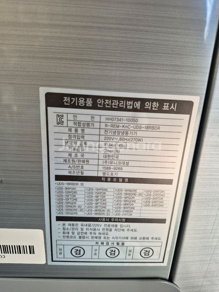 유니크 1500 테이블 냉동고 디지털 직냉식--6