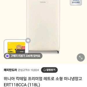 위니아 칵테일 프리미엄 레트로 소형 미니냉장고 118L