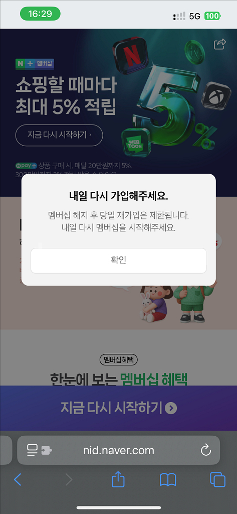 네이버 플러스 멤버십 모집합니다 (9/2 시작)--0