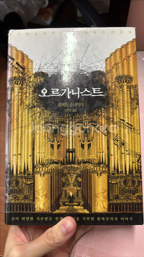 책) 오르가니스트--0