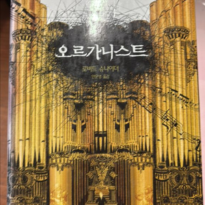 책) 오르가니스트